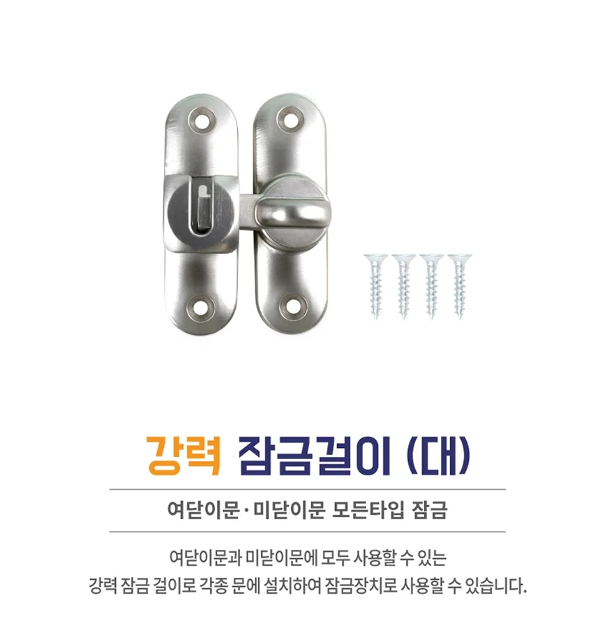 방문 화장실 창고 도어 강력 잠금고리 여닫이 판 걸고리 상세1