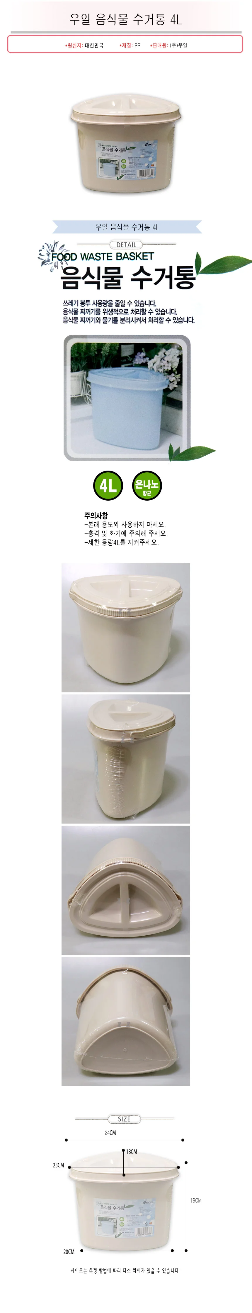 분리수거함 4L 음식물 쓰레기통 음식물 처리기 보관함 상세1