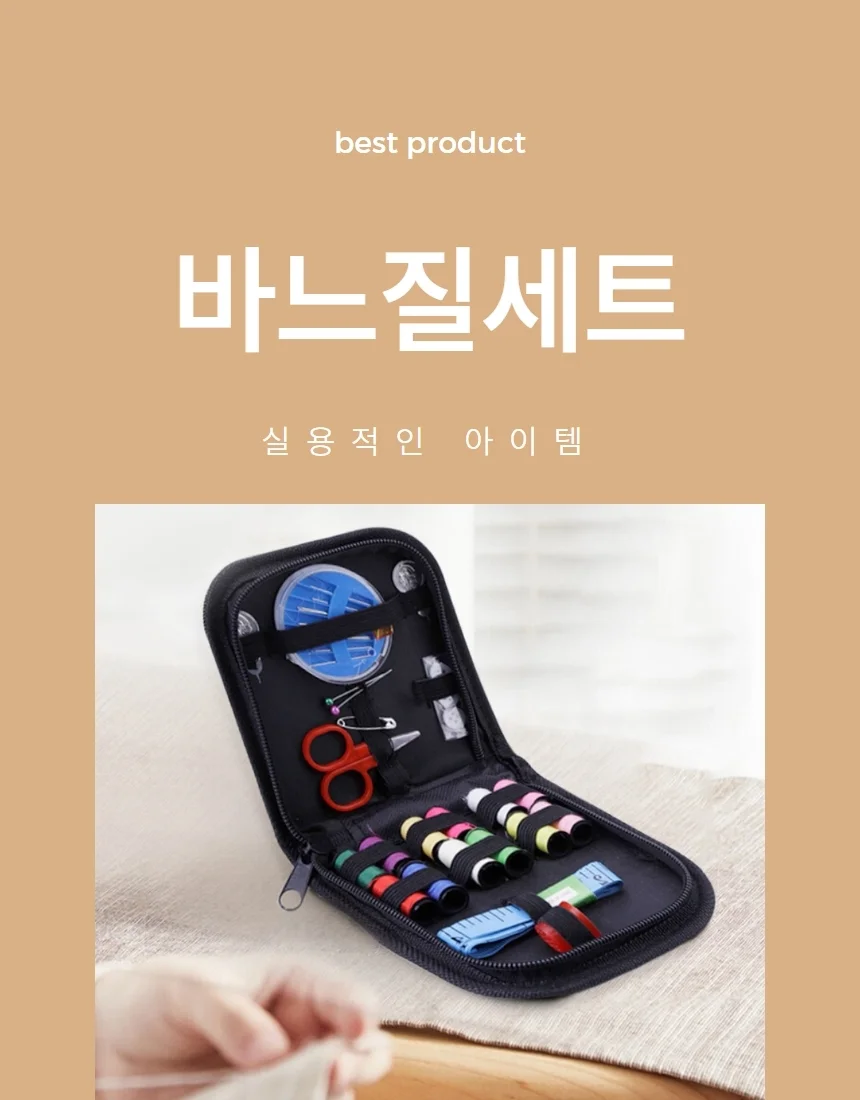 바느질세트 휴대용 여행용 반짇고리 세트 상세1
