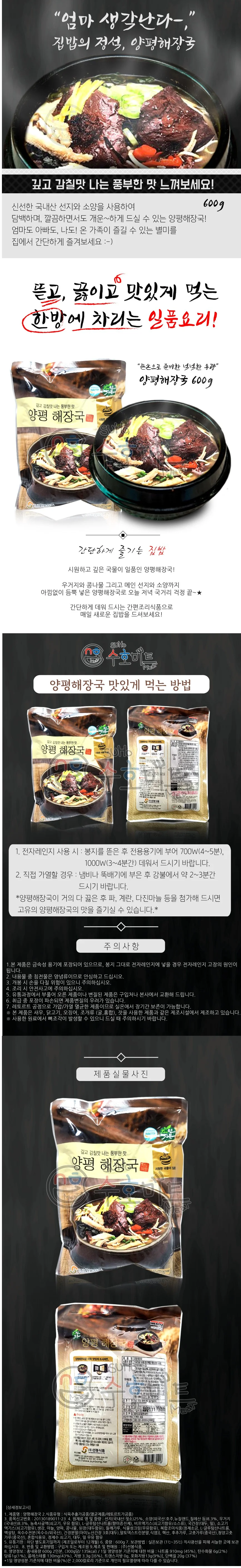 VYF 선봉 양평해장국 600g 25개 해장국 상세2
