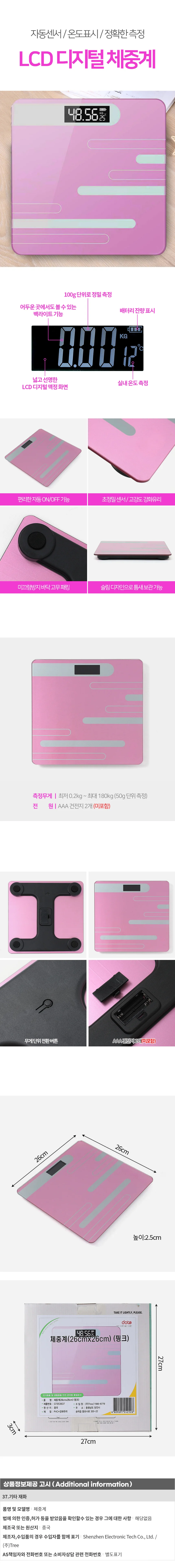 라인 디지털 체중계 온도표시 상세1