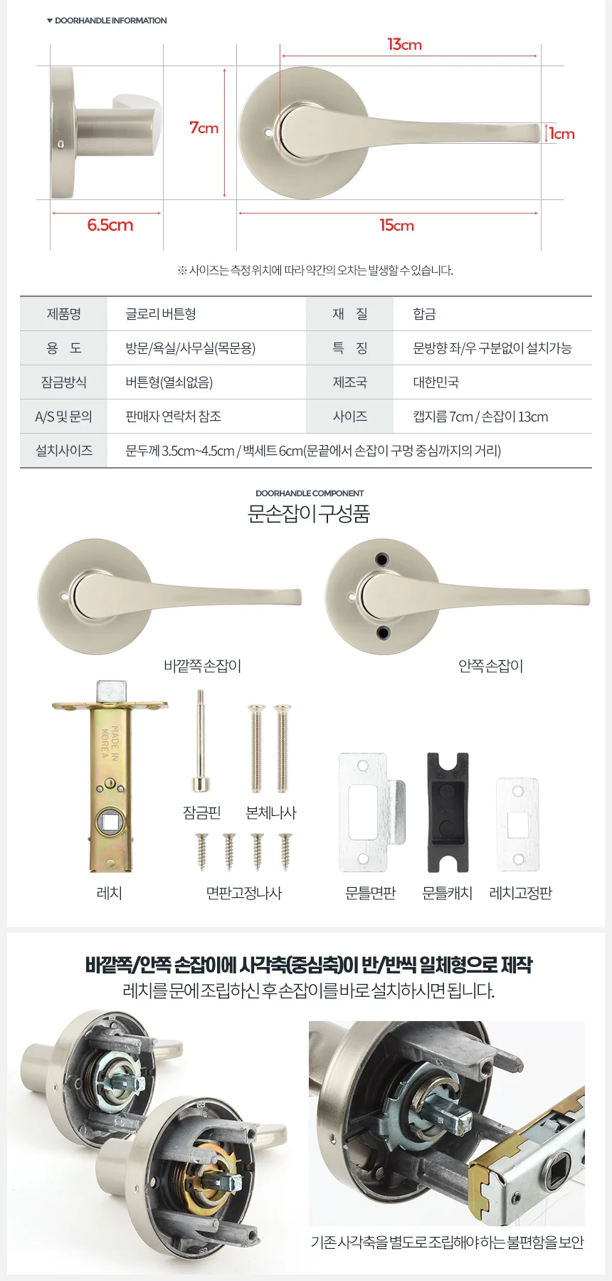 글로리 문손잡이 현관정 출입문 도어록 문고리 방문고리 욕실 상세3