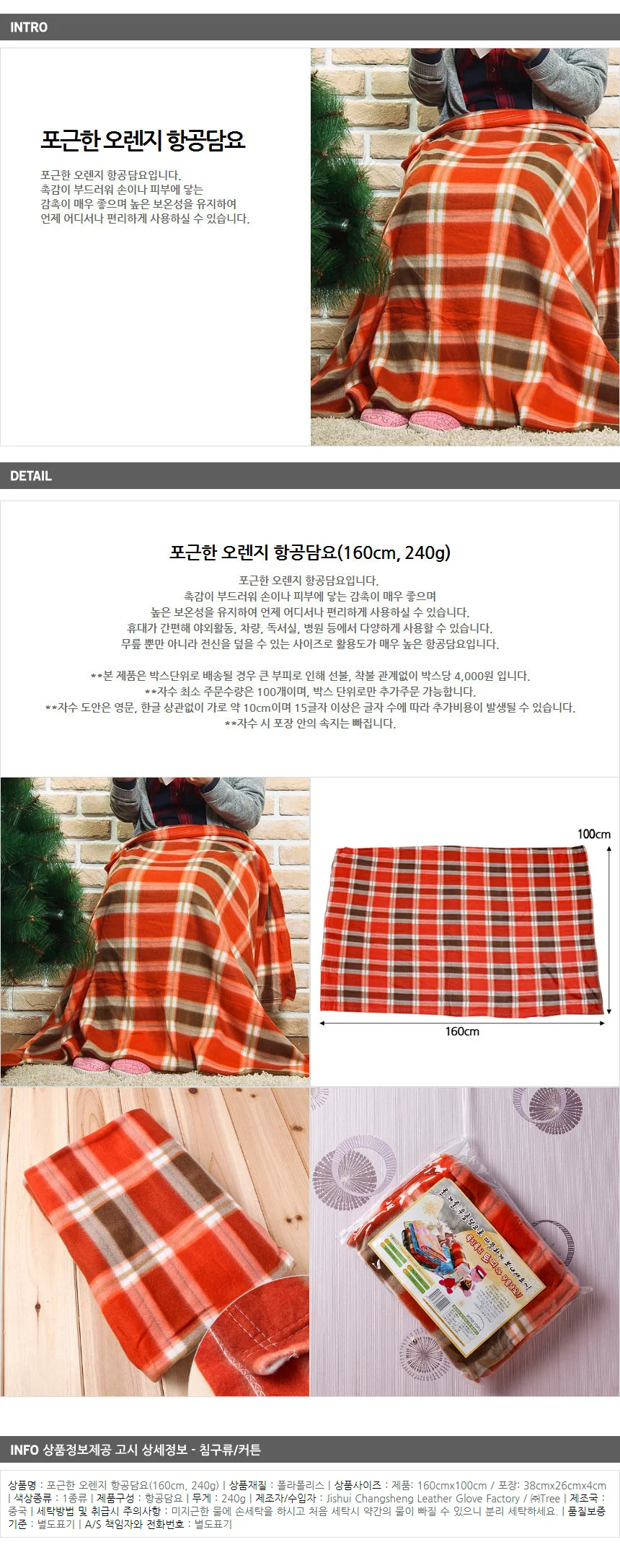 포근한 오렌지 항공담요(160cm) / 기모 보온담요 상세1