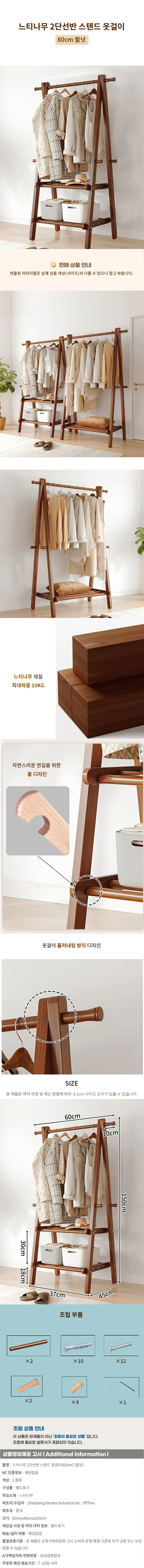 느티나무 2단선반 스탠드 옷걸이(60cm) (월넛) 상세1