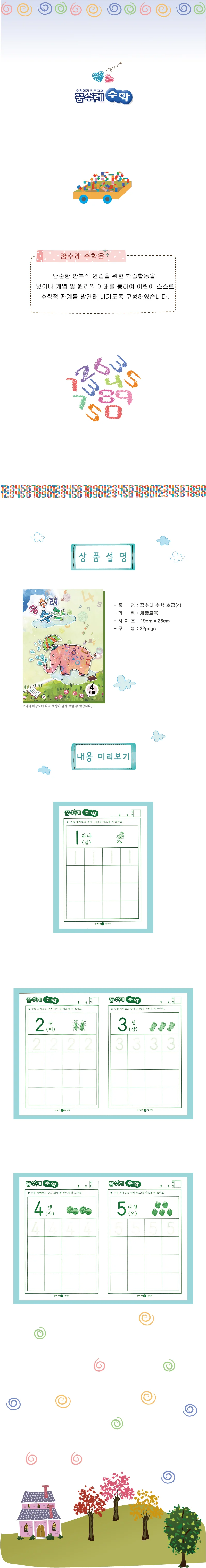 (영아)꿈수레 수학 초급 1단계 상세4