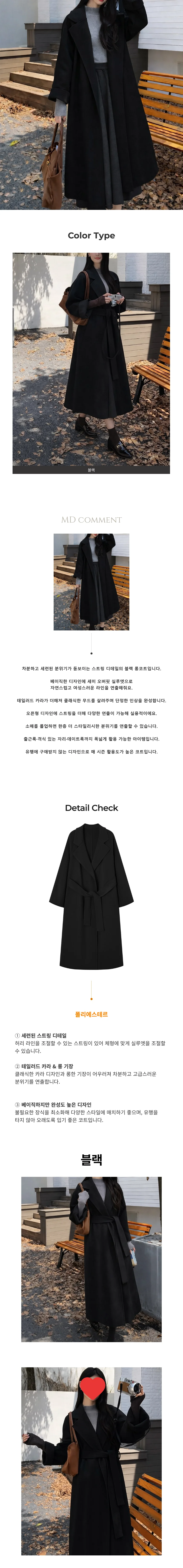 페미닌룩 카라 플레어 롱코트 여성 오버핏 블랙 데일리룩 데이트룩 상세1