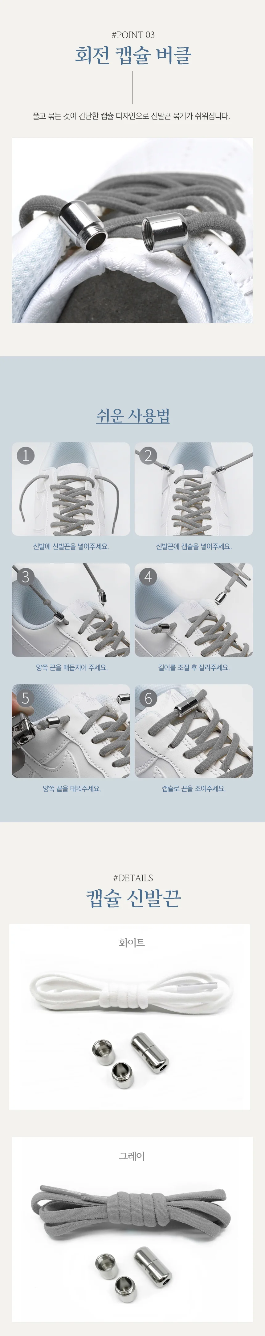 무매듭 자석 운동화끈 실리콘 클립형 고무줄끈 상세3