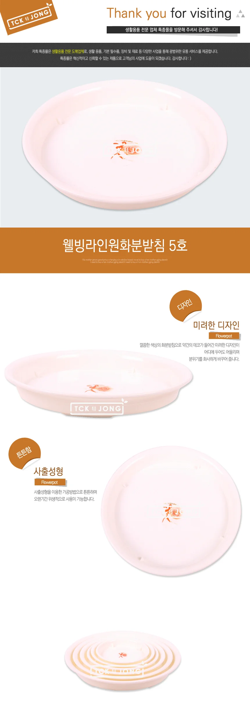 원형 화분받침 5 호 23x 2.8cm 물받이 웰빙라인 상세1