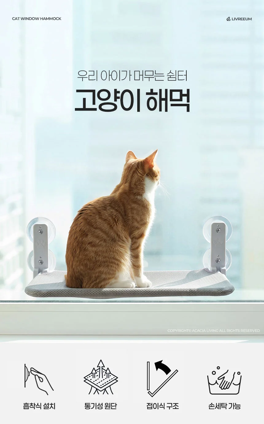 고양이 창문 소형 캣워크 뚱냥이 해먹 상세1