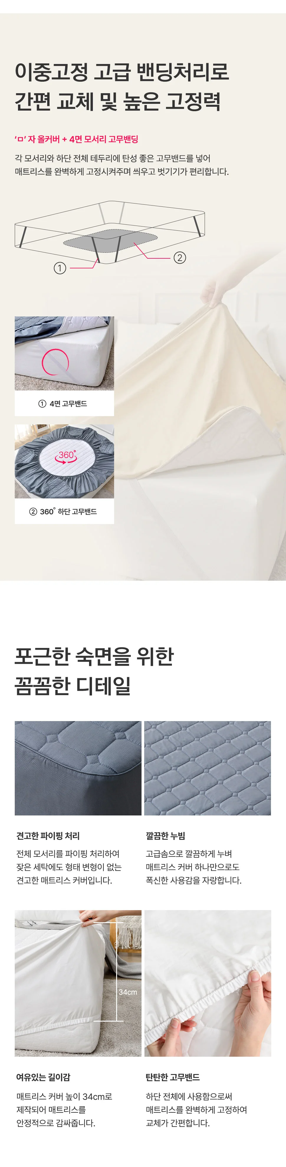소소한습관 교체납품 도매 매트리스커버 이중밴드 상세4