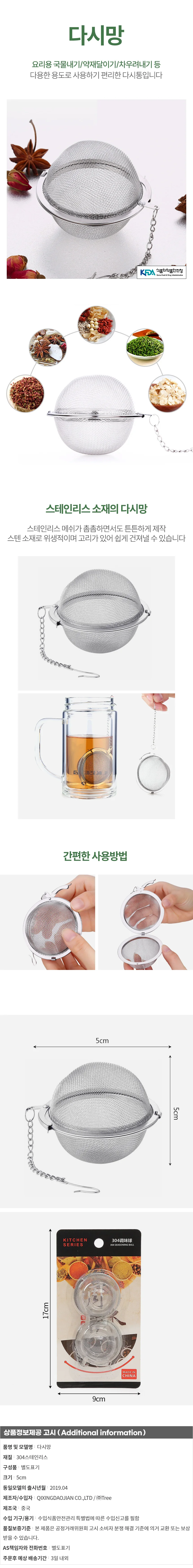스텐 다시망(5cm) (원형) 거름망 상세1