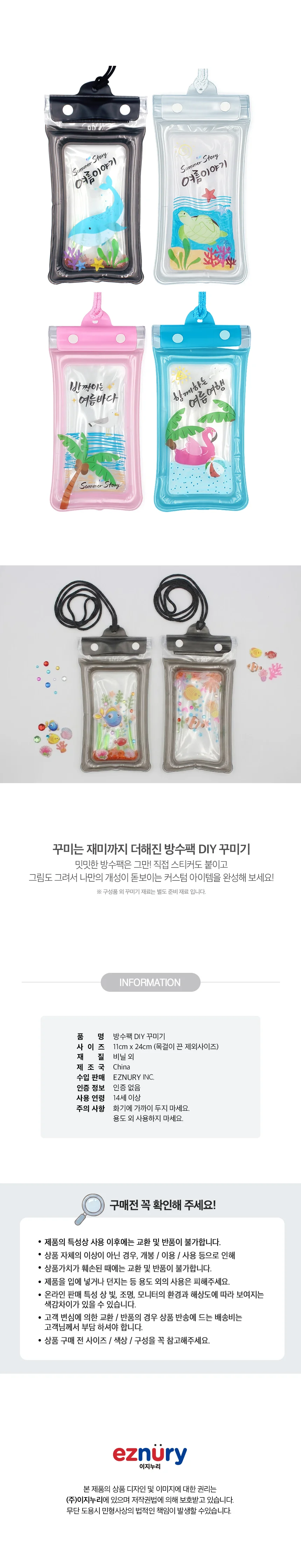 글로벌이지 휴대폰 방수팩 DIY 꾸미기 2인 패키지 (4종 택1) 상세3