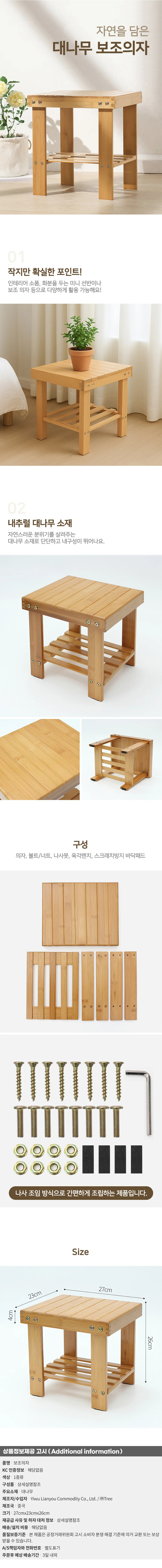 대나무 사각 보조의자 우드 미니스툴 상세1