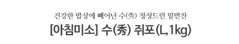 쥐포 L 1kg 상세2