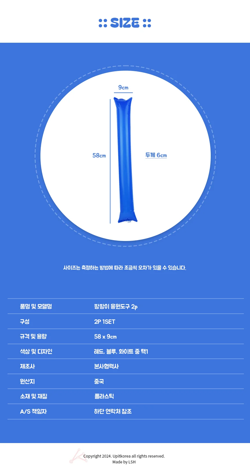 응원봉 2p 체육대회행사용품 상세2