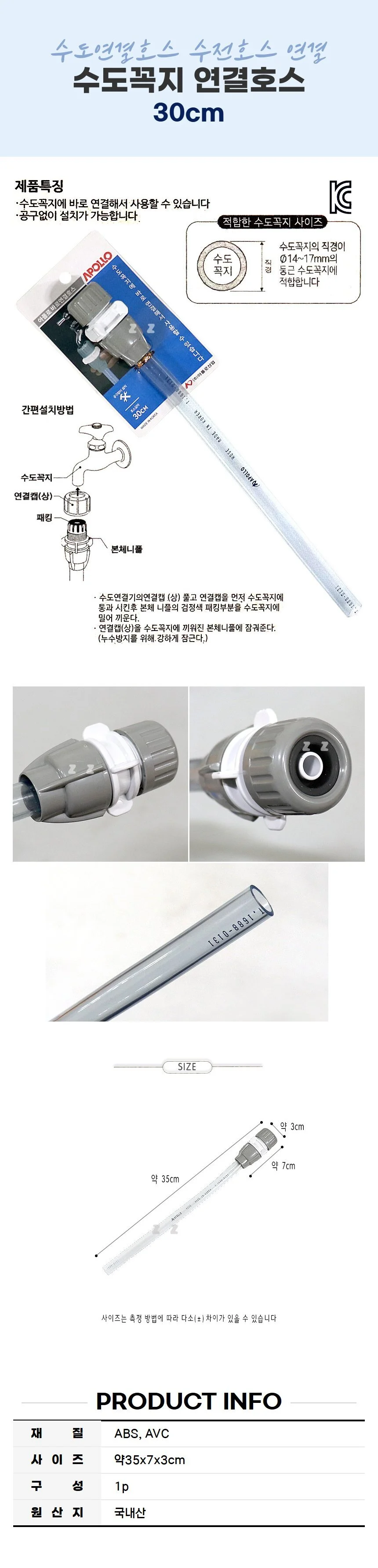 수도꼭지 연결호스 30cm 수도연결호스 수전호스 연결 상세2