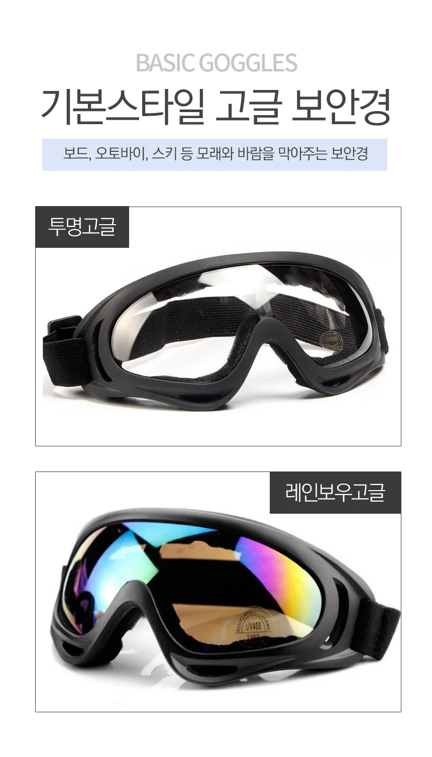 안전 고글 자전거고글 보호안경 스노우고글 상세1