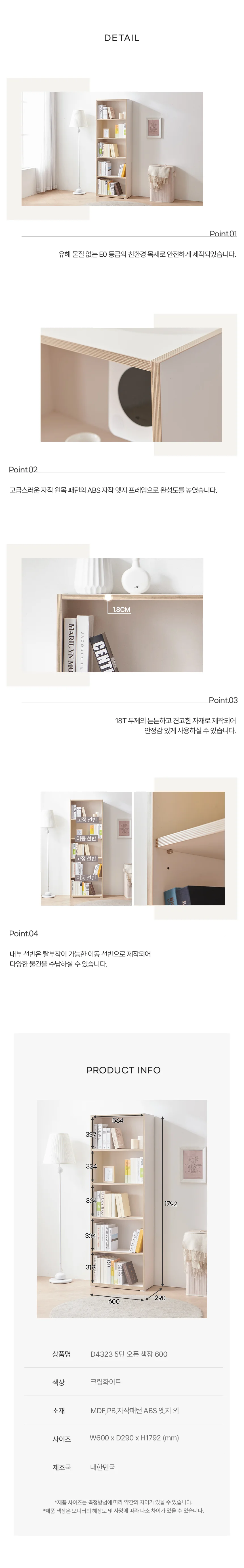 디포랙 5단 오픈 책장 600 D4323 상세5