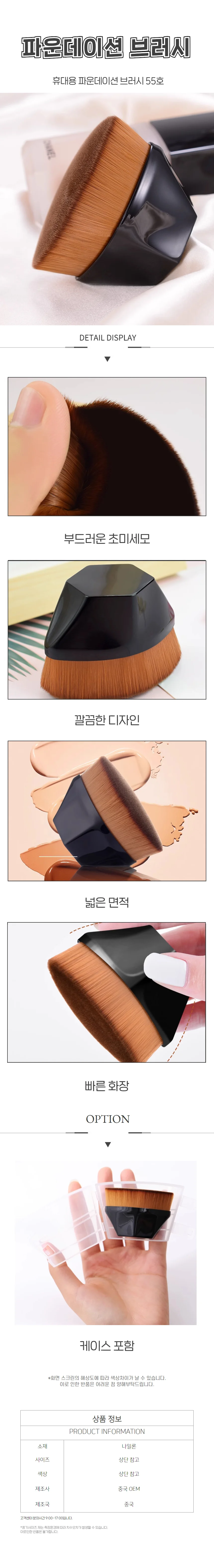 휴대 간편 부드러운 페이스 파운데이션 브러시 55호 상세1