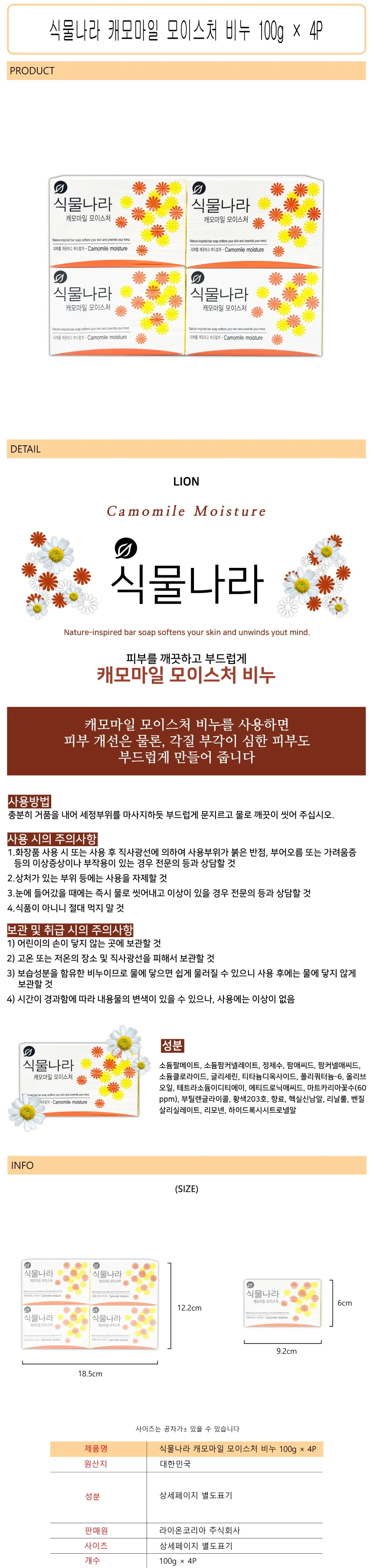 캐모마일 비누 100g 4P 향좋은비누 향기좋은비누 세면비누 상세1