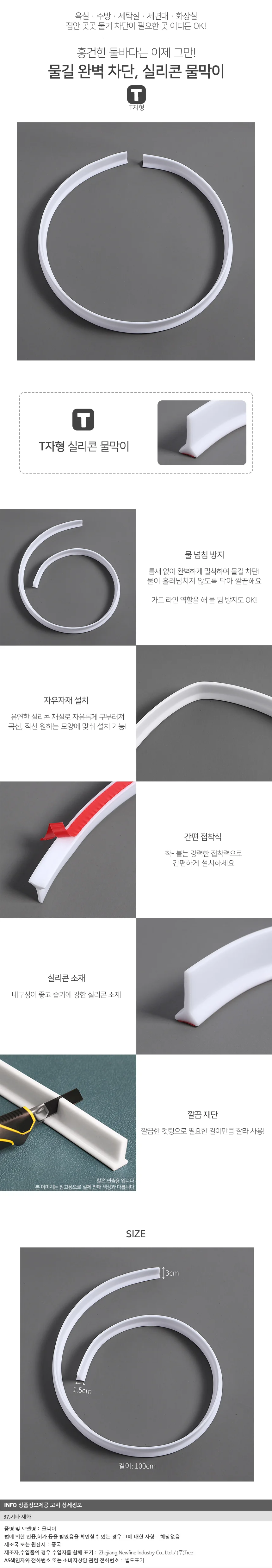 워터펜스 T자형 실리콘 물막이(100cm) 세탁실물막이 상세1