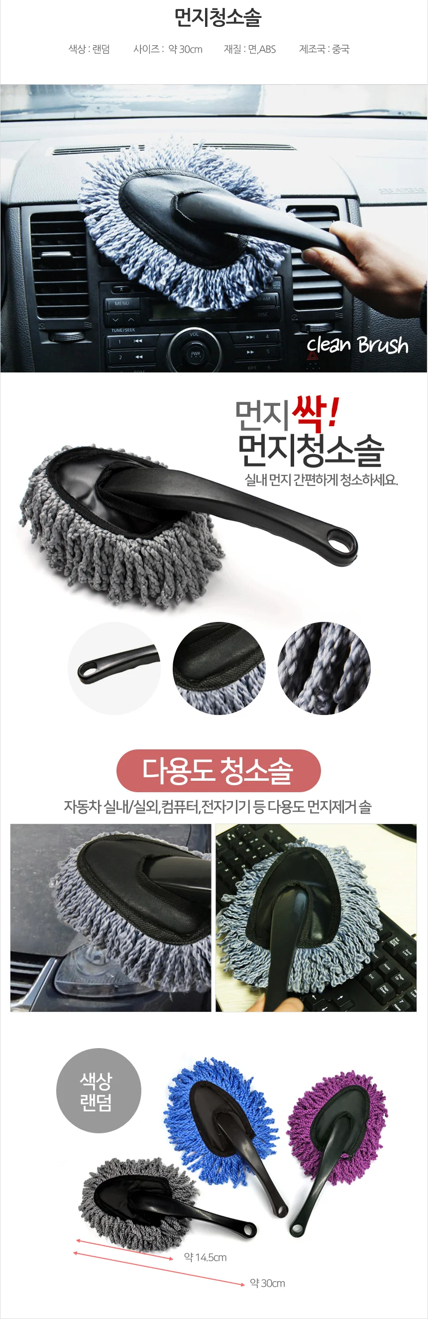 내부청소 브러쉬/차량용 먼지털이/청소솔 상세2