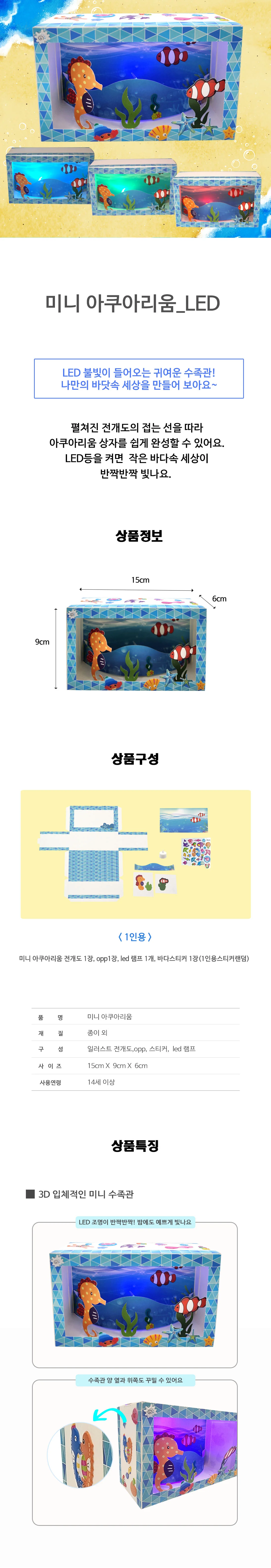 쏘잇 미니 아쿠아리움 LED 상세1