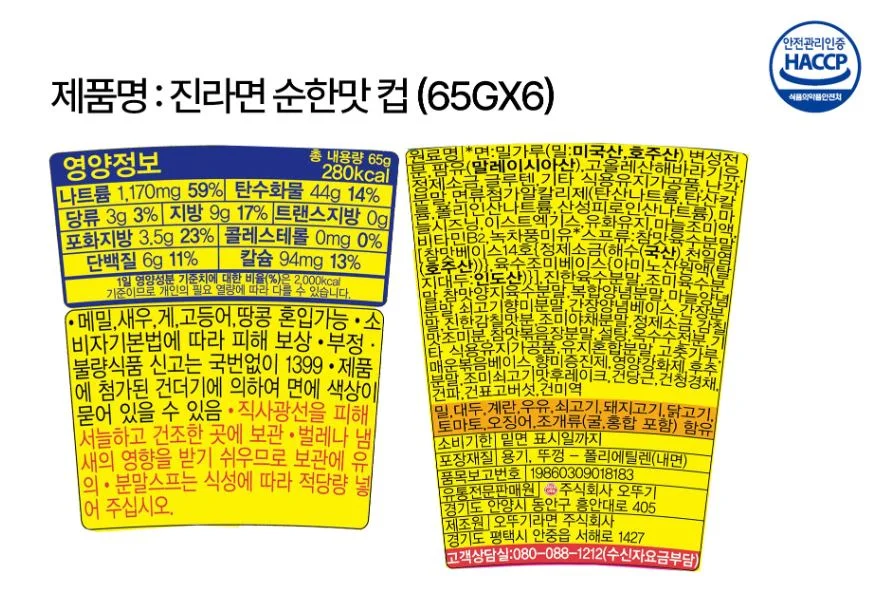 진라면 65gx6개 순한맛 1박스 오뚜기 상세3