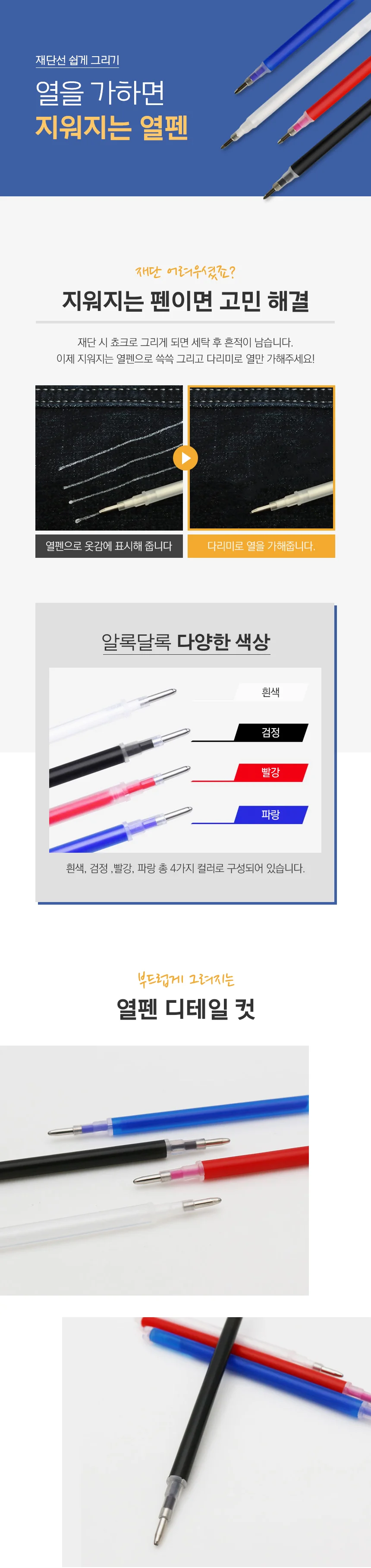 열펜 아이롱 펜 옷 수선 바지 재단선 그리기 자수용 상세1