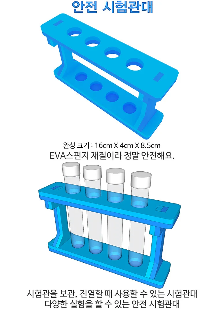 안전한 EVA 시험관대 만들기 상세5