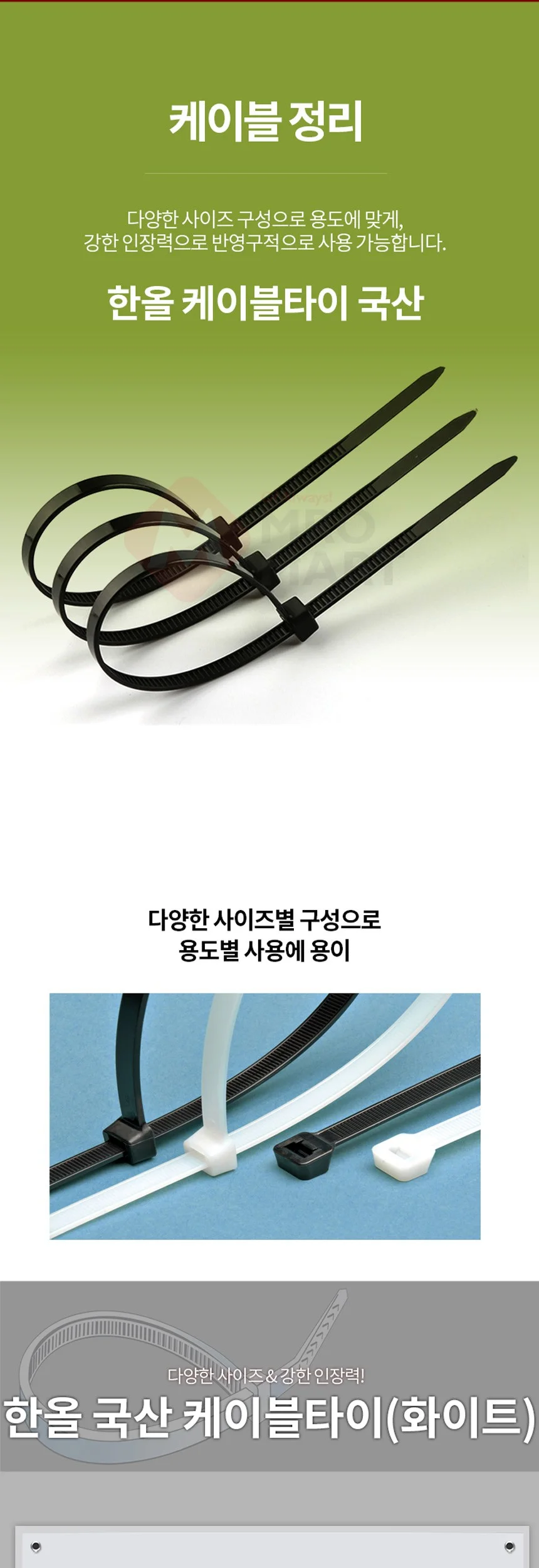 한올 케이블타이 화이트 SB-200 4.8x200mm 100P 상세2