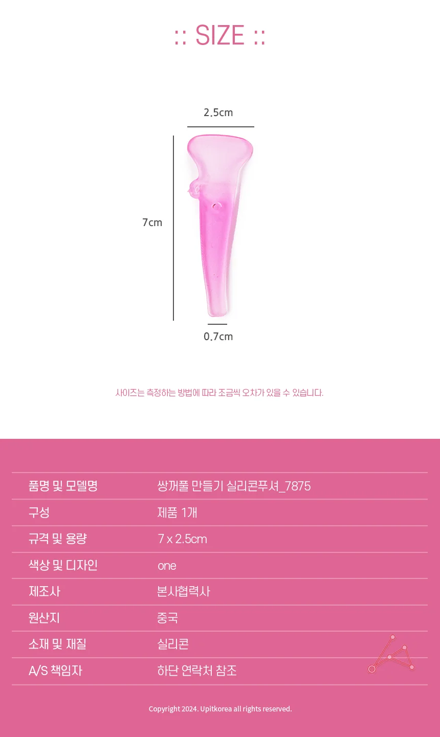 쌍꺼풀 만들기 실리콘푸셔7875 쌍꺼풀아웃라인 쌍꺼풀스틱 상세3