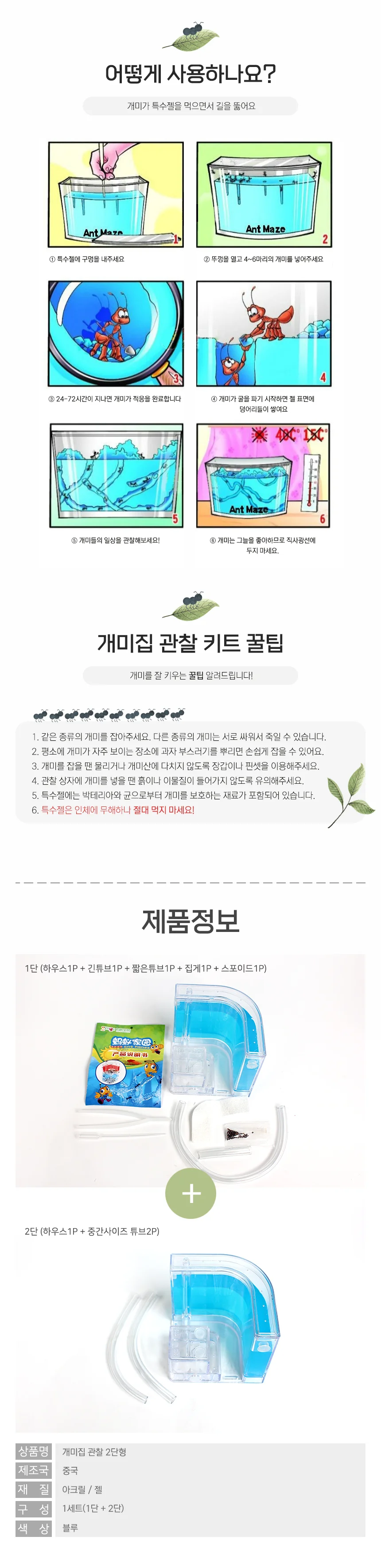 하우스 만들기 여왕 키우기 2단 개미 개미집 사육장 개미찹기 개미집키우기 개미키우기세트 곤충채집 상세3
