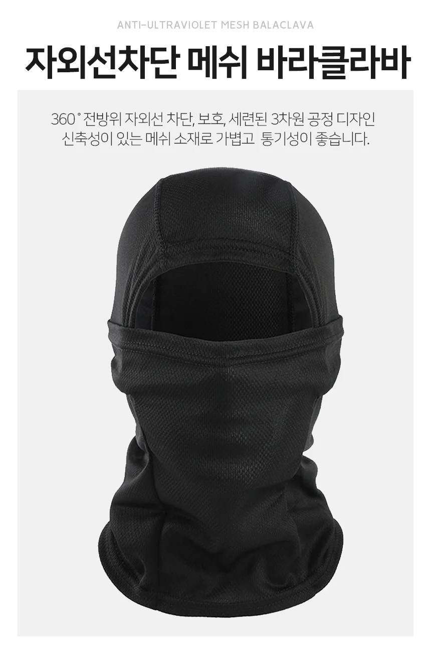 자외선차단 메쉬 바라클라바 블 햇빛가리게 안면마스크 자전거마스크 상세2