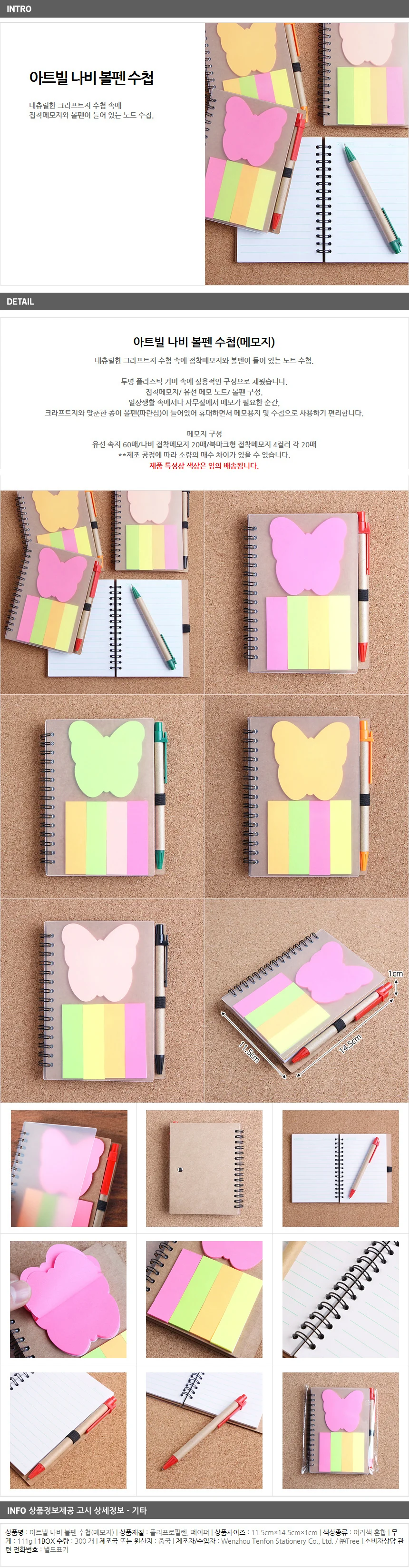 아트빌 나비 볼펜 수첩(메모지)/단어장 미니수첩 상세1
