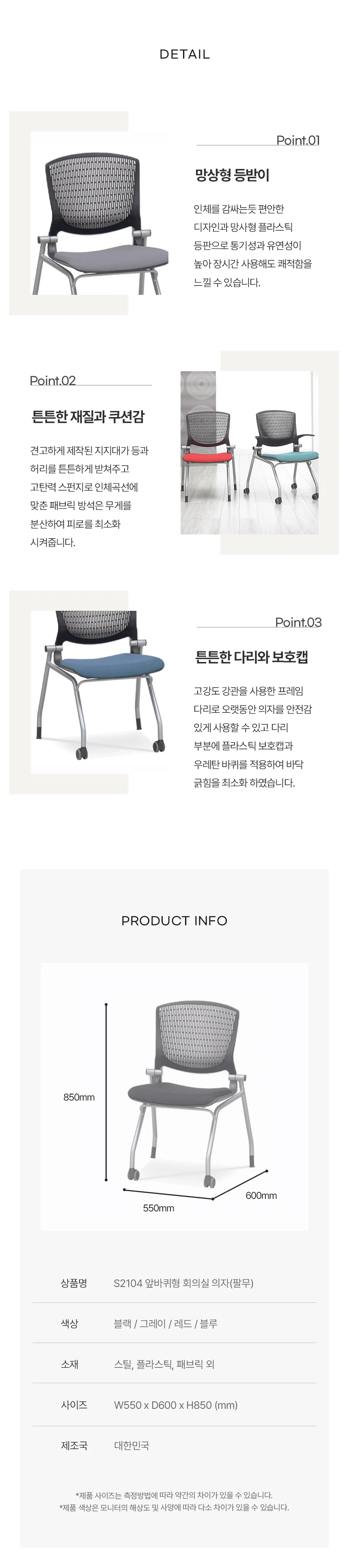 디포랙 앞바퀴형 회의실 의자 (팔무) 상세4