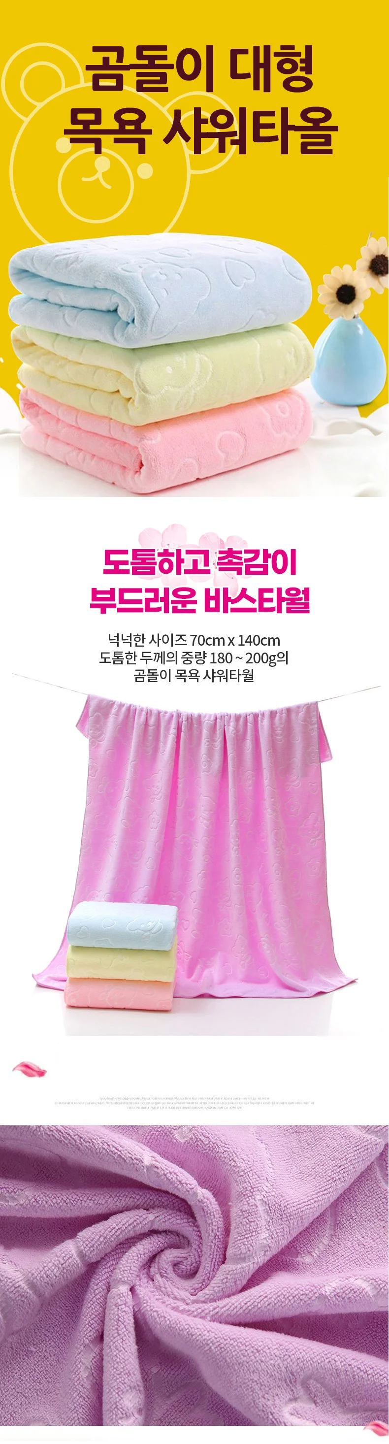 30수 대형 극세사 바스타월 70cm x 140cm 핑크 상세1