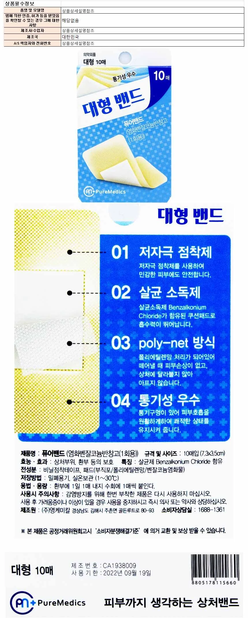 영케미칼 퓨어밴드 대형 10매입 73x35mm 상세1