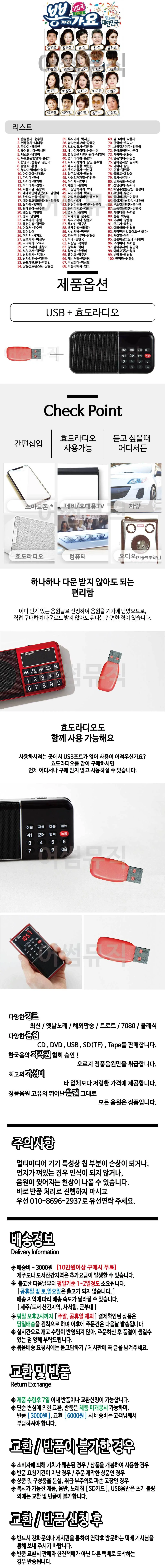 휴가철 간편한 USB 음악 라디오 뽕따러가요 상세1