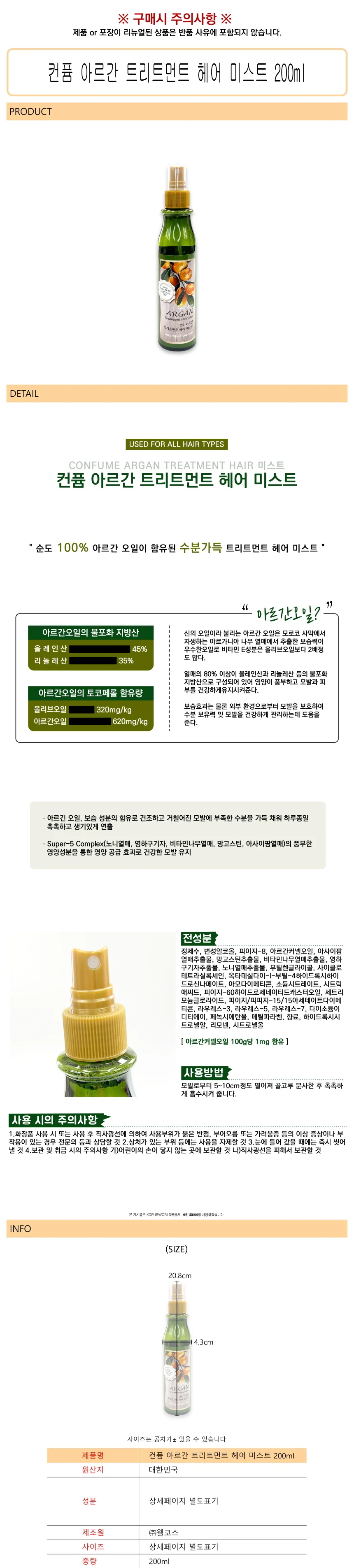 아르간 트리트먼트 헤어 미스트 헤어에센스미스트 모발에센스 헤어에센스스프레이 상세1