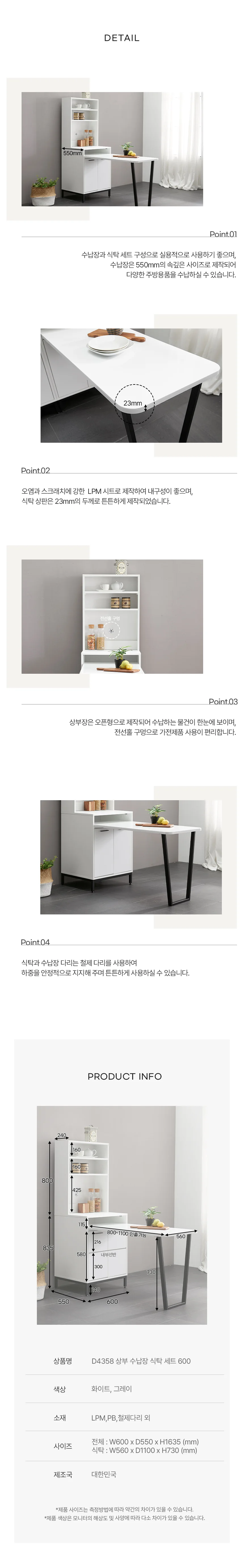 디포랙 상부 수납장 식탁 세트 600 상세4