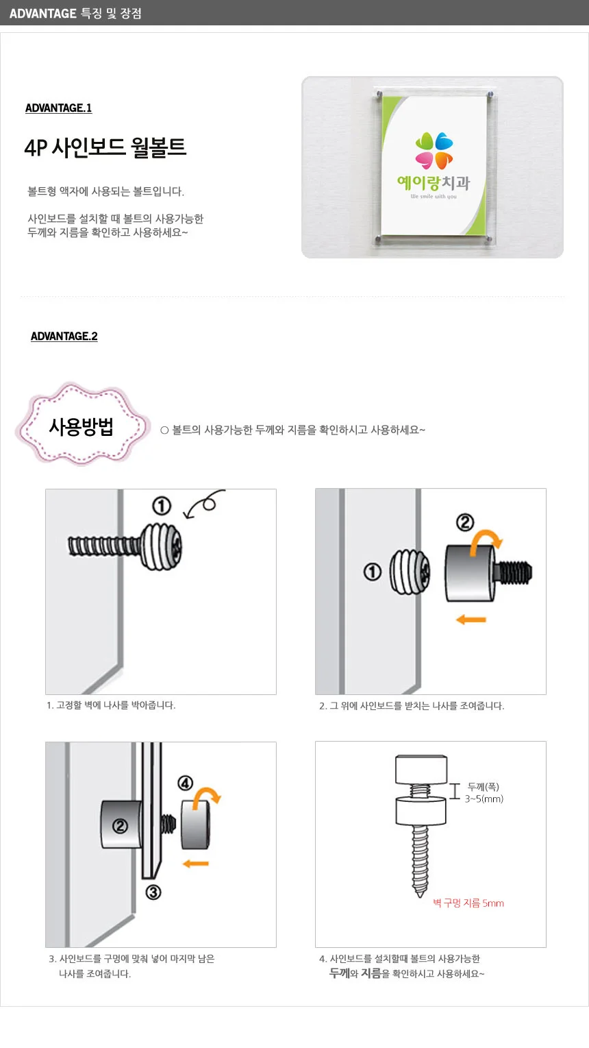 4P 사인보드 월볼트 상세3