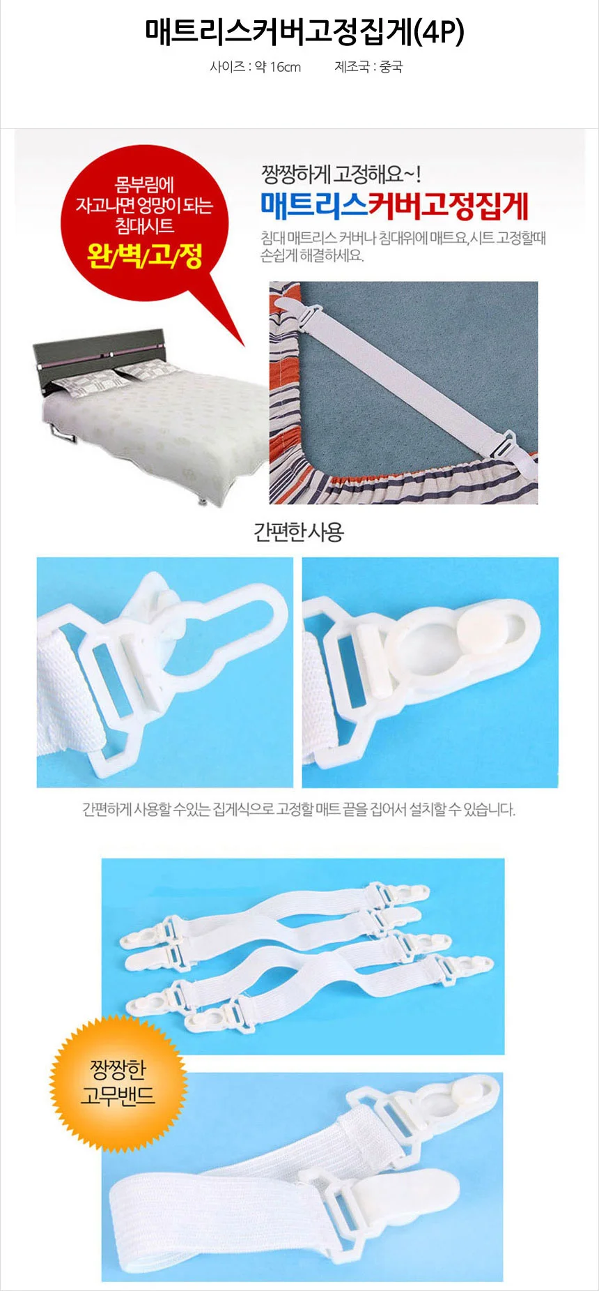 매트리스 고정클립/고정밴드/매트리스/깔판 상세1
