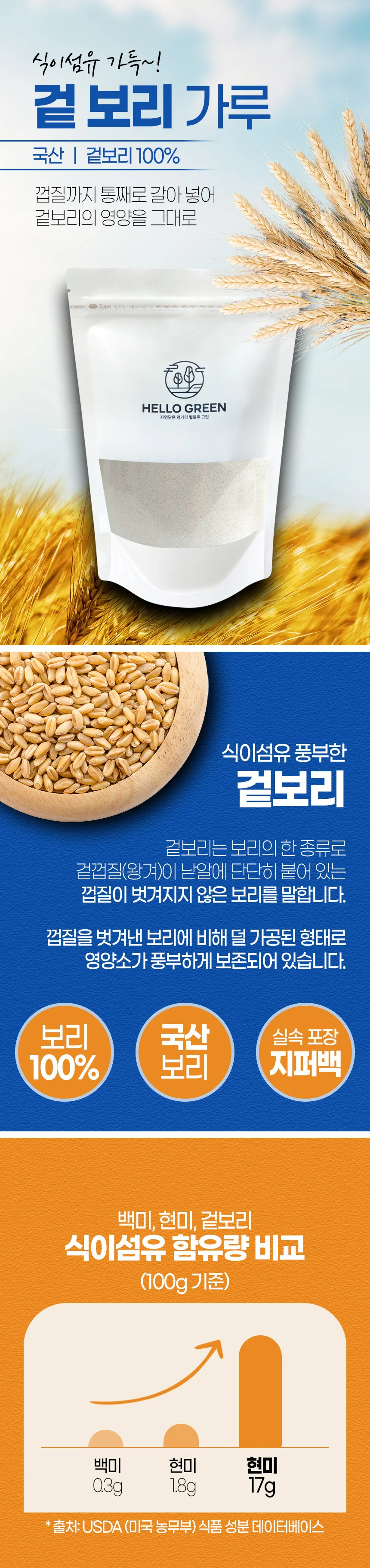 루미나D 겉보리 가루 분말 500g 팩 헬로우그린 상세3