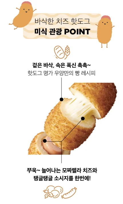 쉐프스토리 바삭 즉석 치즈 핫도그 80g x 30개 (냉동) 상세2