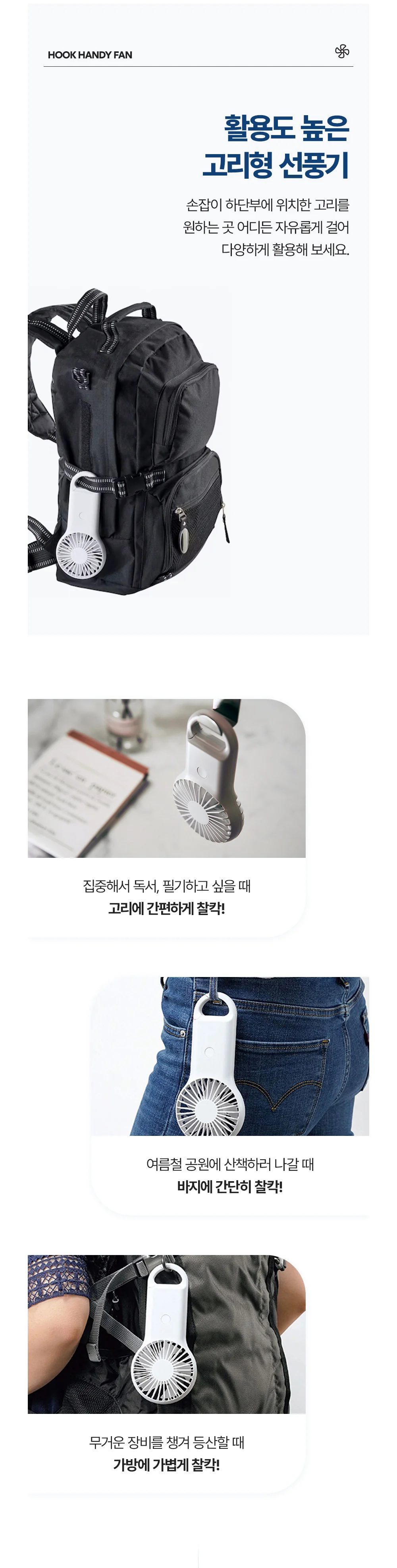 고리형 핸디선풍기 USB 미니 탁상용미니 상세3