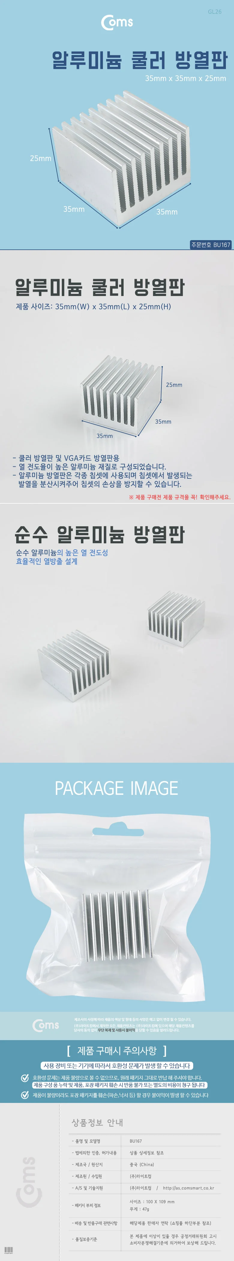 쿨러 방열판 알루미늄 35 x 35 x 25mm 상세3