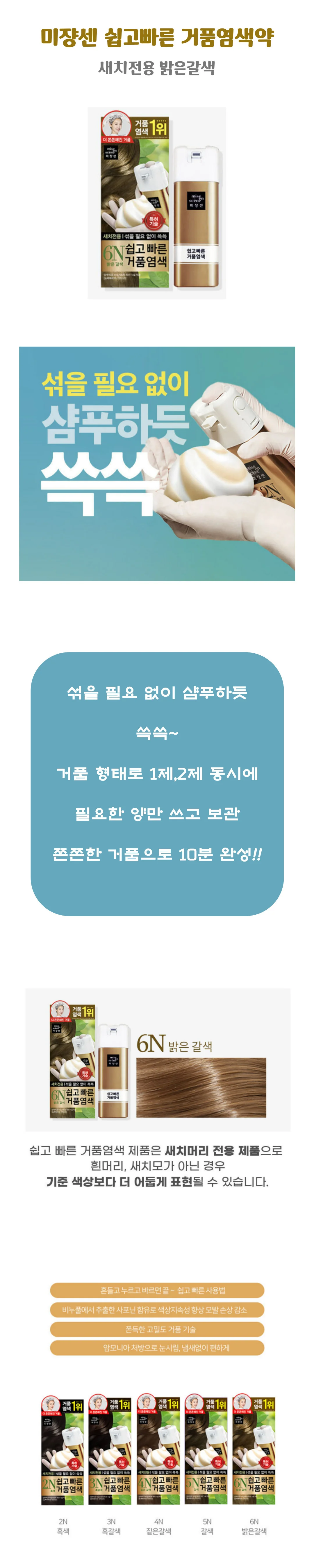 쉽고빠른 거품염색약 새치전용 밝은갈색 상세1