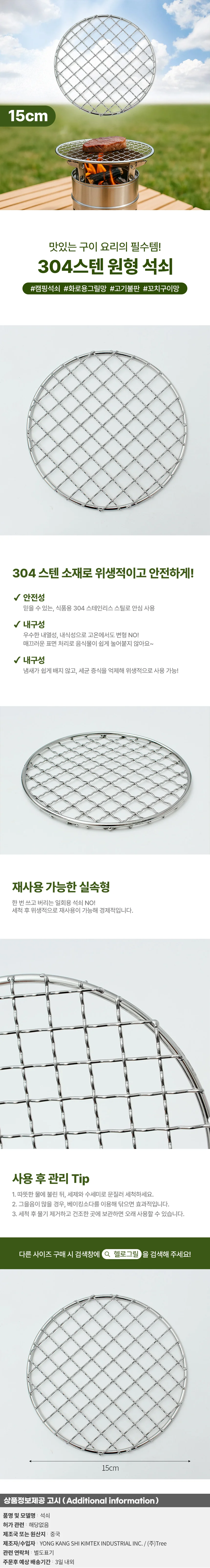 헬로그릴 304스텐 원형 미니 석쇠 15cm 캠핑 그릴망 상세1