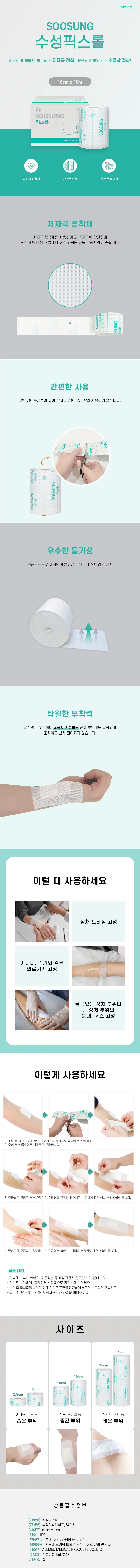수성픽스롤 10cmx10m 부직반창고 픽싱롤 상세1